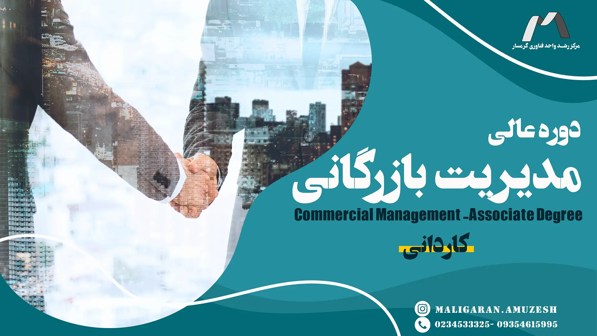 مدیریت بازرگانی copy