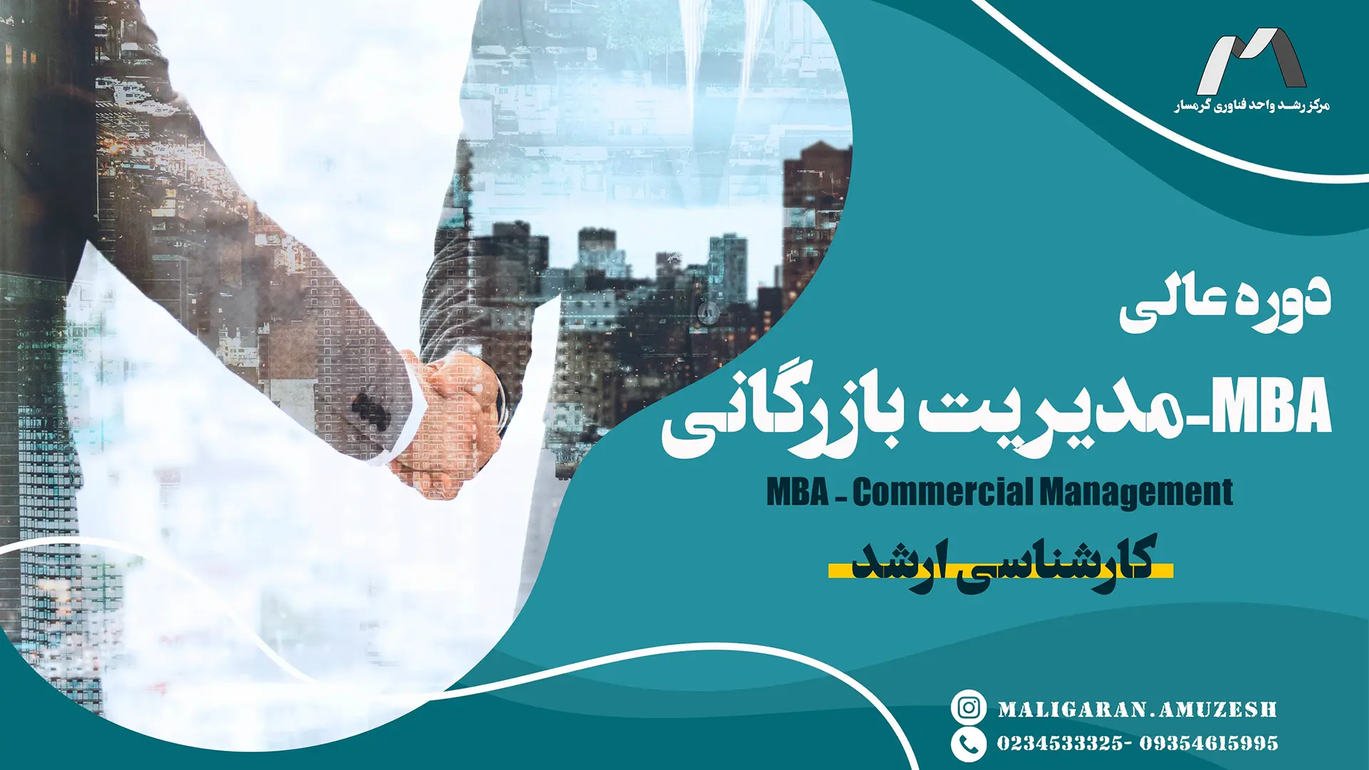 مدیریت بازرگانی-ارشد copy